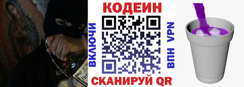 закладка  Жуковка  Кодеиновый сироп Lean Purple Drank 